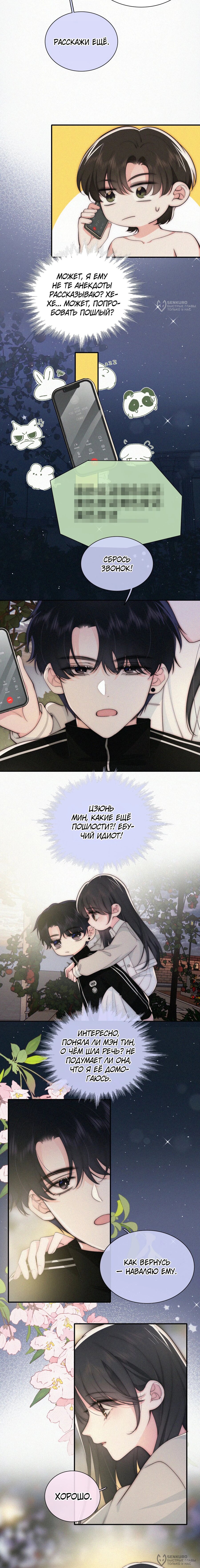 Манга Без ума от тебя - Глава 101 Страница 8