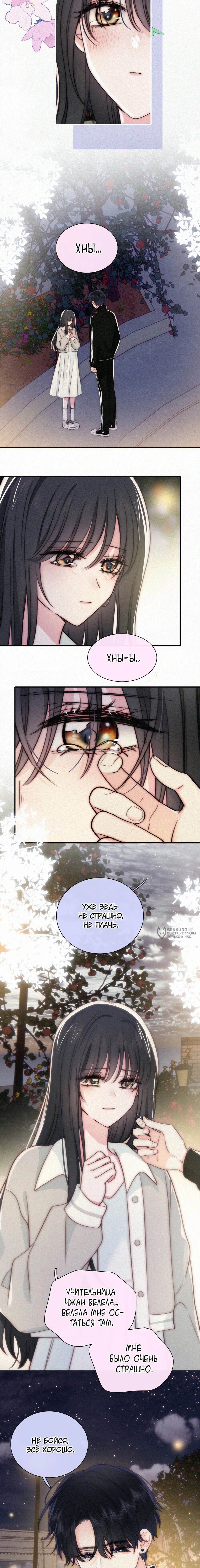 Манга Без ума от тебя - Глава 101 Страница 2