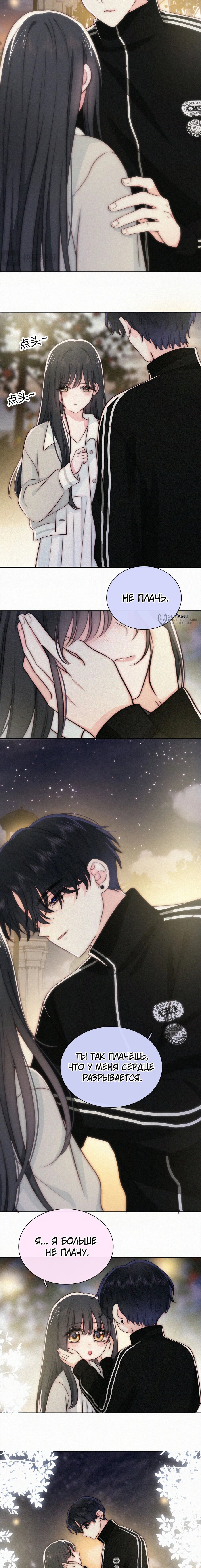 Манга Без ума от тебя - Глава 101 Страница 3