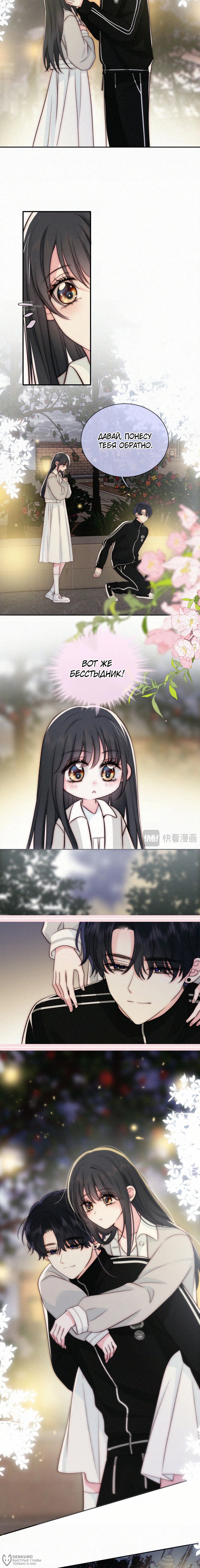 Манга Без ума от тебя - Глава 101 Страница 4