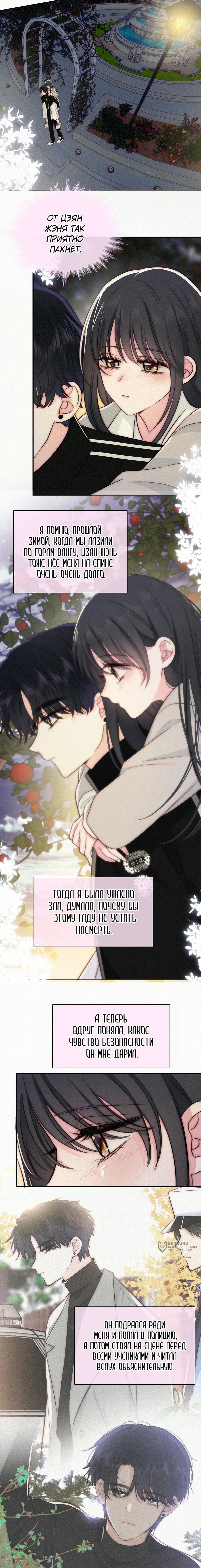 Манга Без ума от тебя - Глава 101 Страница 5