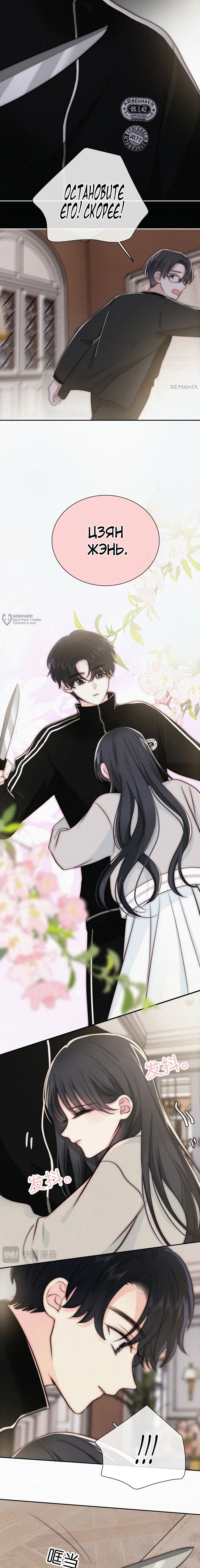 Манга Без ума от тебя - Глава 100 Страница 7