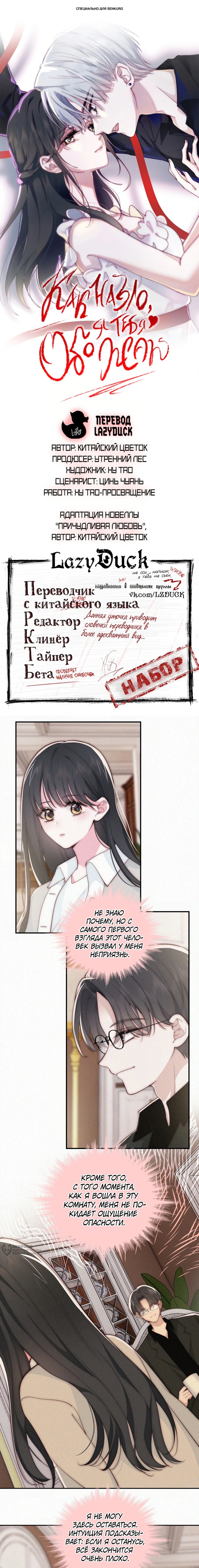 Манга Без ума от тебя - Глава 100 Страница 1