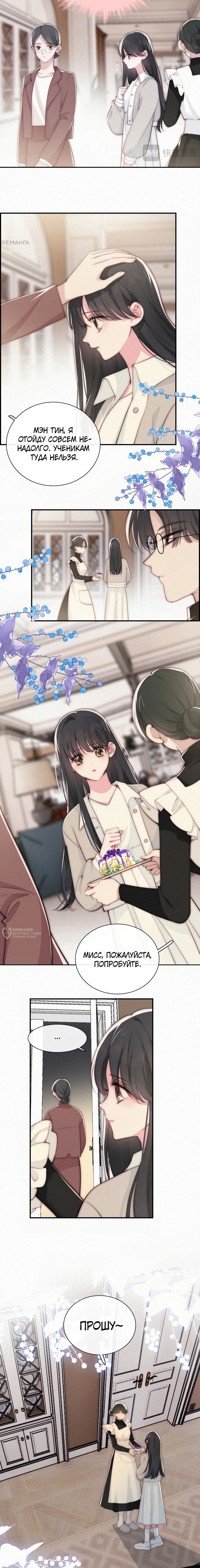 Манга Без ума от тебя - Глава 100 Страница 2