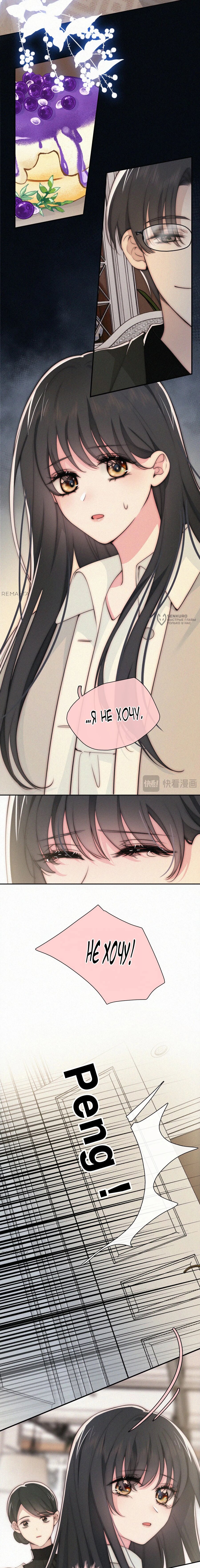 Манга Без ума от тебя - Глава 100 Страница 3