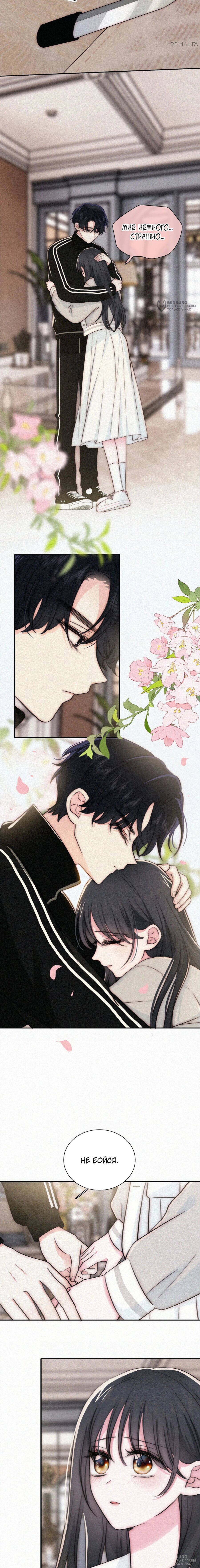 Манга Без ума от тебя - Глава 100 Страница 8