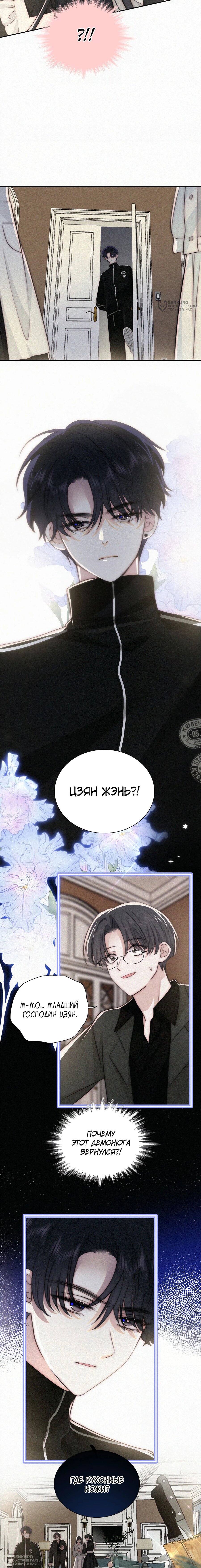 Манга Без ума от тебя - Глава 100 Страница 4