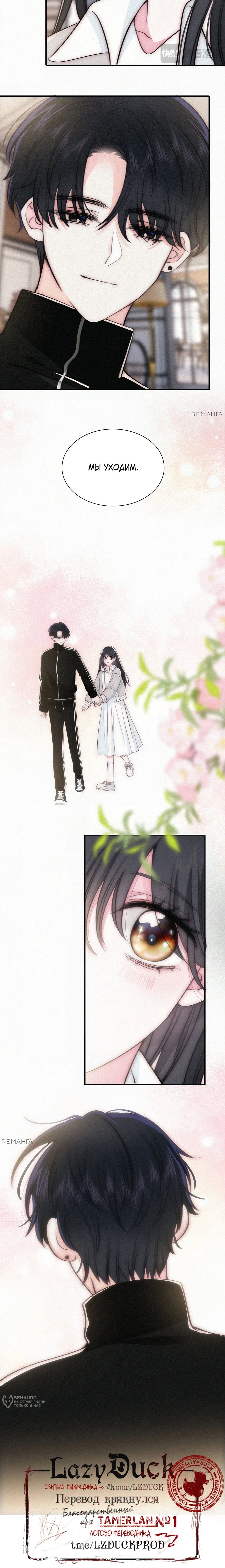 Манга Без ума от тебя - Глава 100 Страница 9