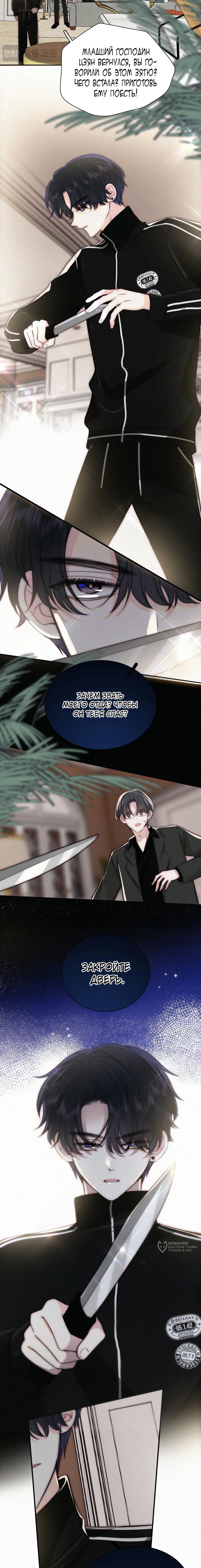 Манга Без ума от тебя - Глава 100 Страница 5