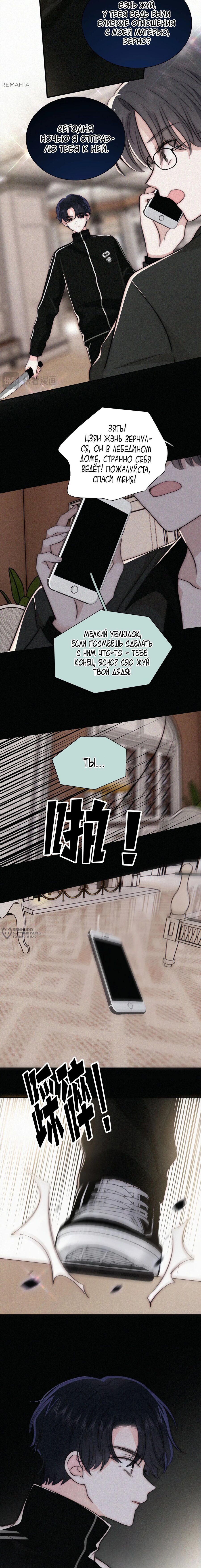 Манга Без ума от тебя - Глава 100 Страница 6