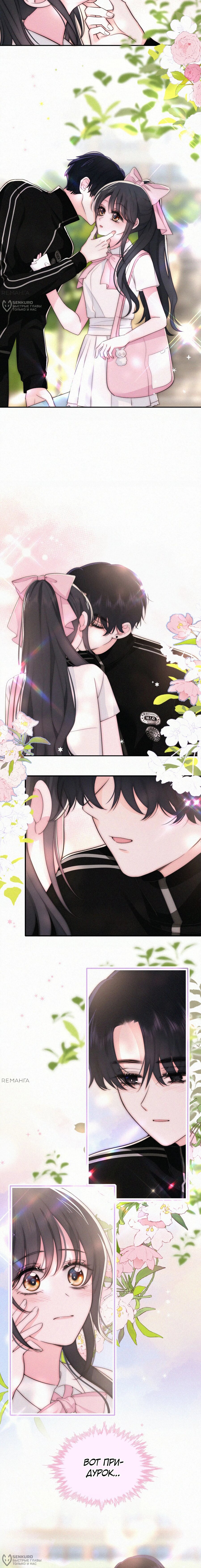 Манга Без ума от тебя - Глава 99 Страница 4