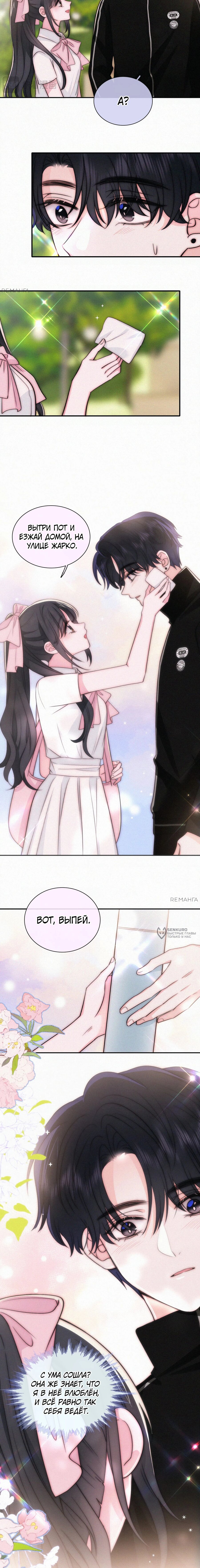 Манга Без ума от тебя - Глава 99 Страница 2