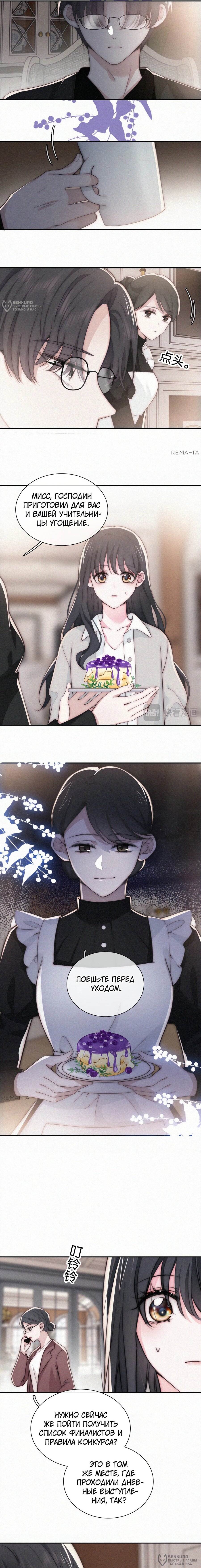 Манга Без ума от тебя - Глава 99 Страница 8