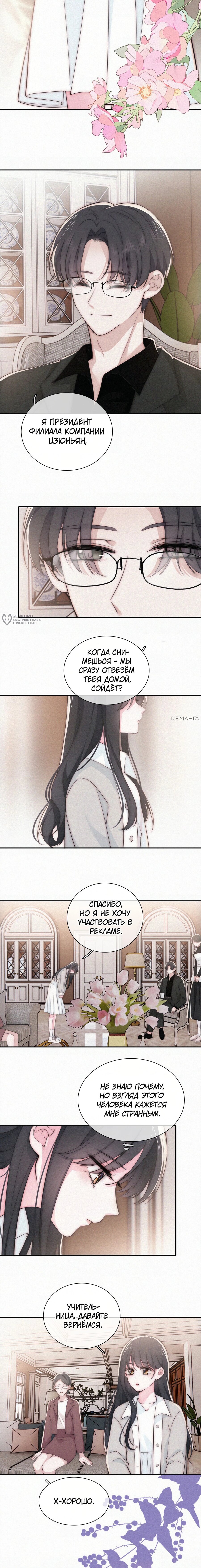 Манга Без ума от тебя - Глава 99 Страница 7