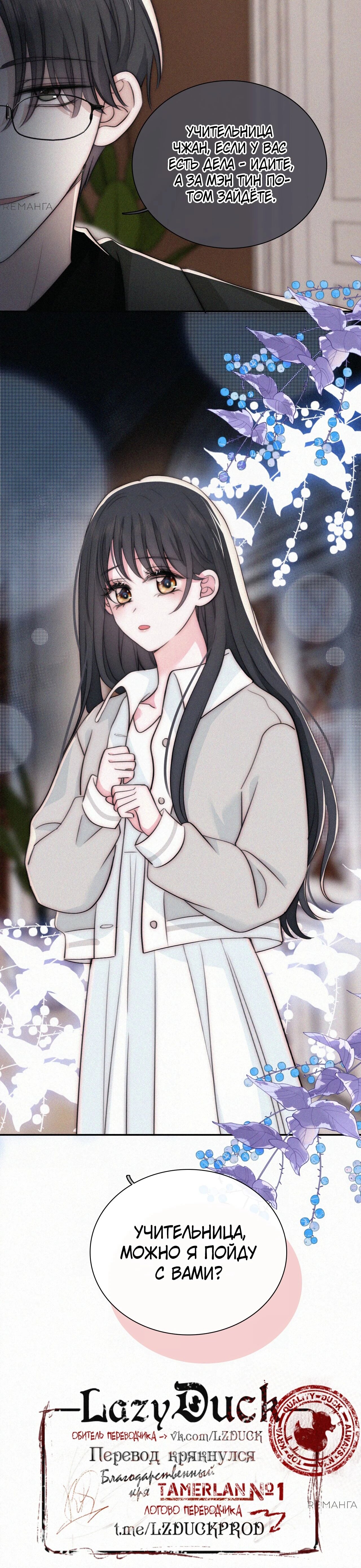 Манга Без ума от тебя - Глава 99 Страница 9