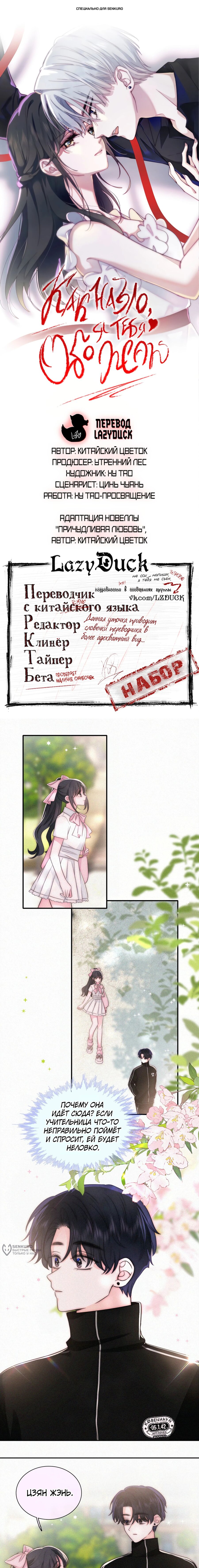 Манга Без ума от тебя - Глава 99 Страница 1