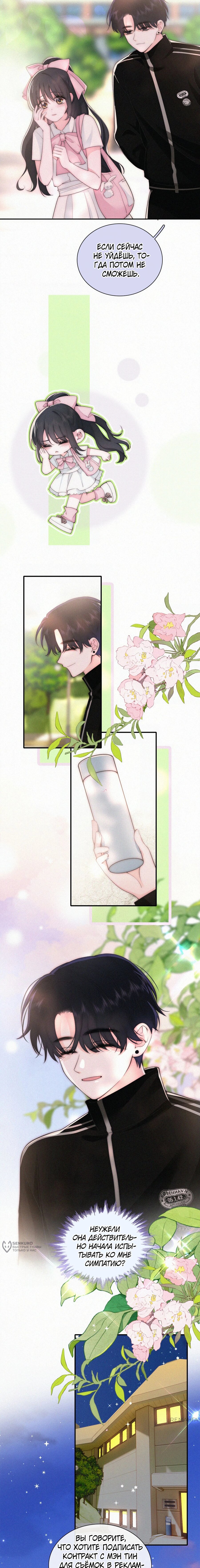 Манга Без ума от тебя - Глава 99 Страница 5