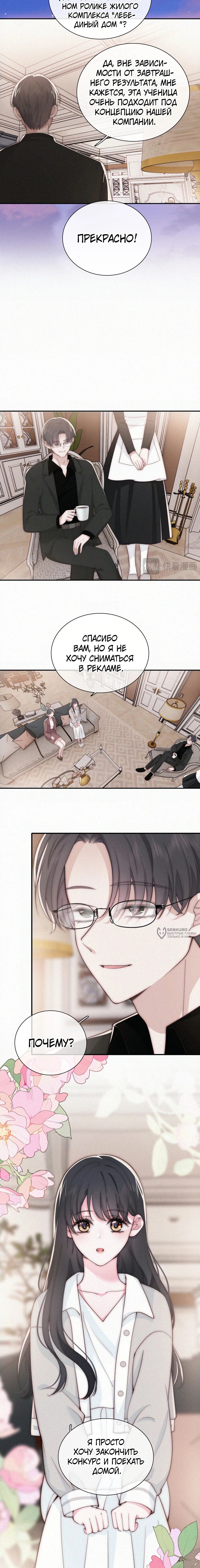 Манга Без ума от тебя - Глава 99 Страница 6