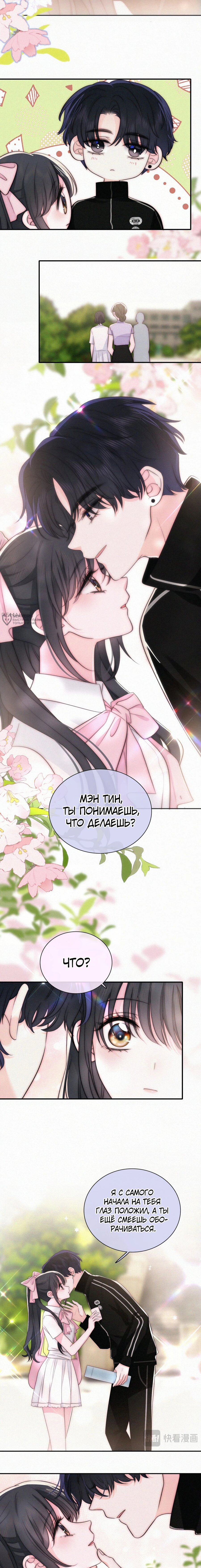 Манга Без ума от тебя - Глава 99 Страница 3