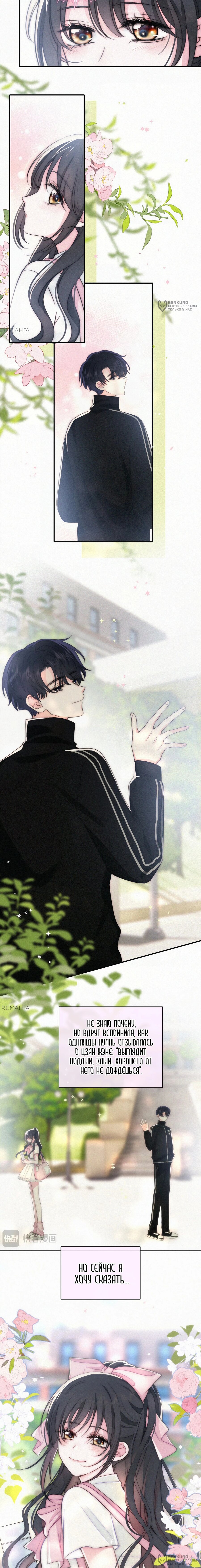 Манга Без ума от тебя - Глава 98 Страница 8