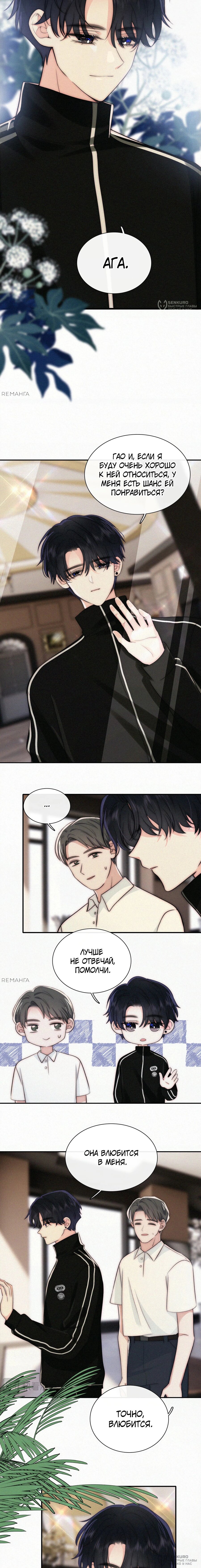 Манга Без ума от тебя - Глава 98 Страница 4