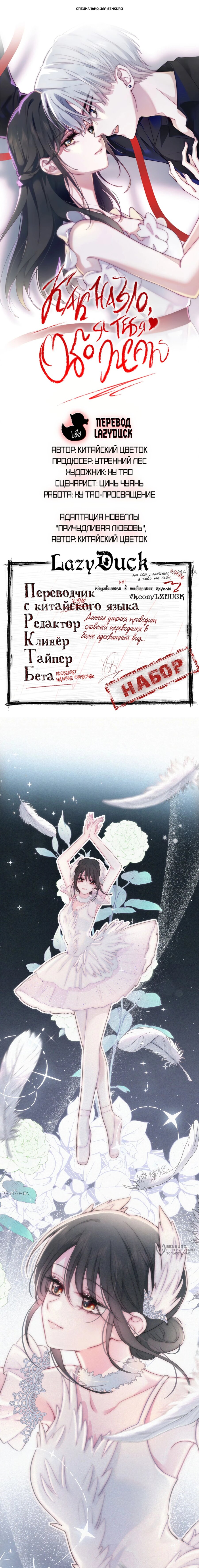 Манга Без ума от тебя - Глава 98 Страница 1