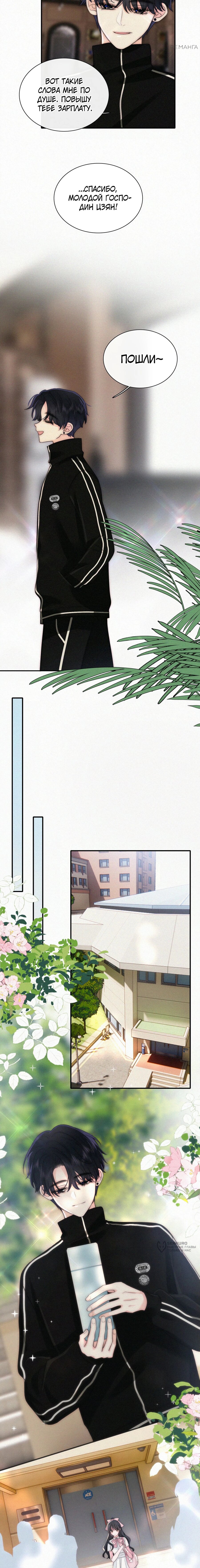 Манга Без ума от тебя - Глава 98 Страница 5