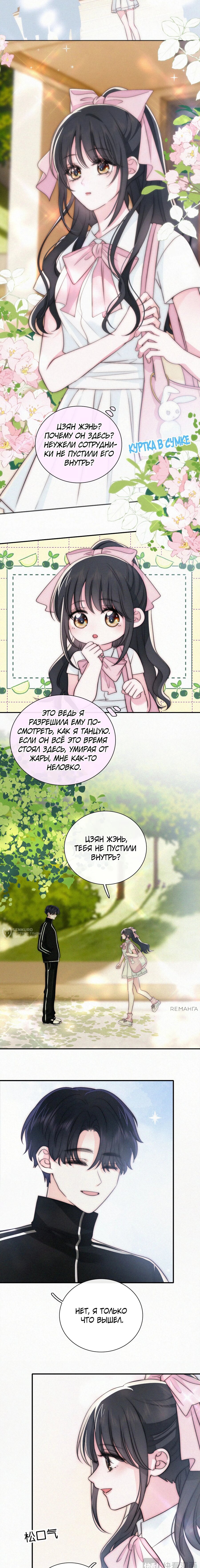 Манга Без ума от тебя - Глава 98 Страница 6