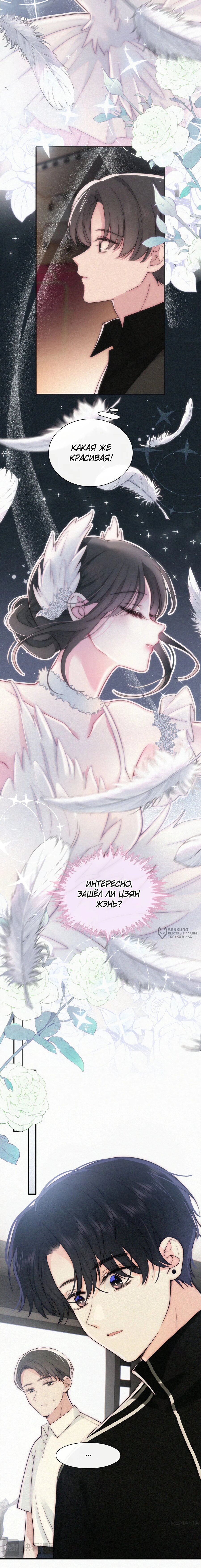 Манга Без ума от тебя - Глава 98 Страница 2