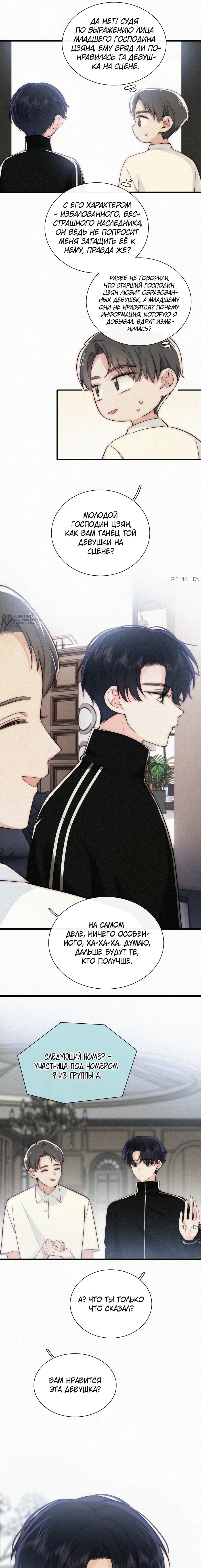 Манга Без ума от тебя - Глава 98 Страница 3