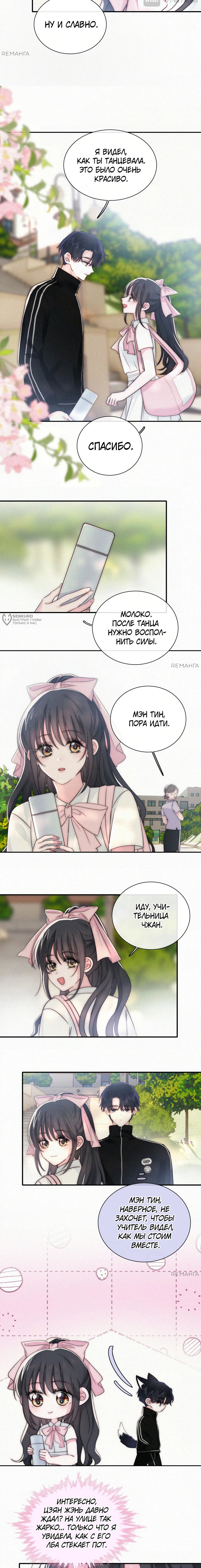 Манга Без ума от тебя - Глава 98 Страница 7