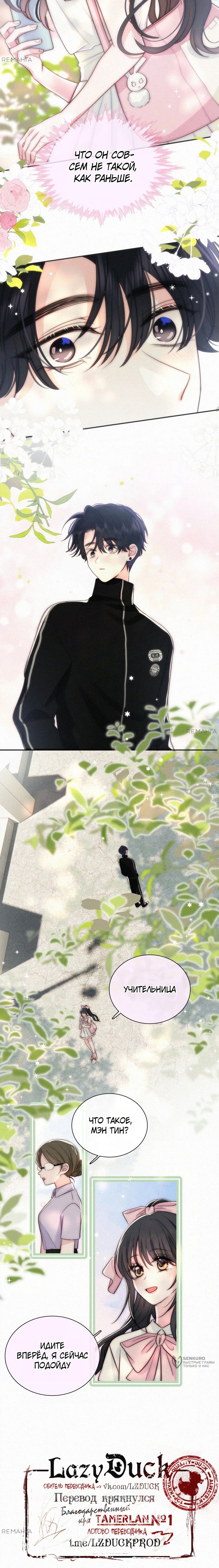 Манга Без ума от тебя - Глава 98 Страница 9