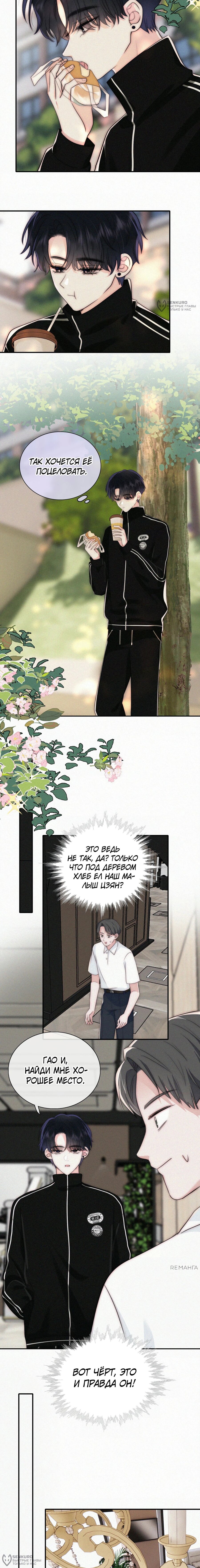 Манга Без ума от тебя - Глава 97 Страница 4