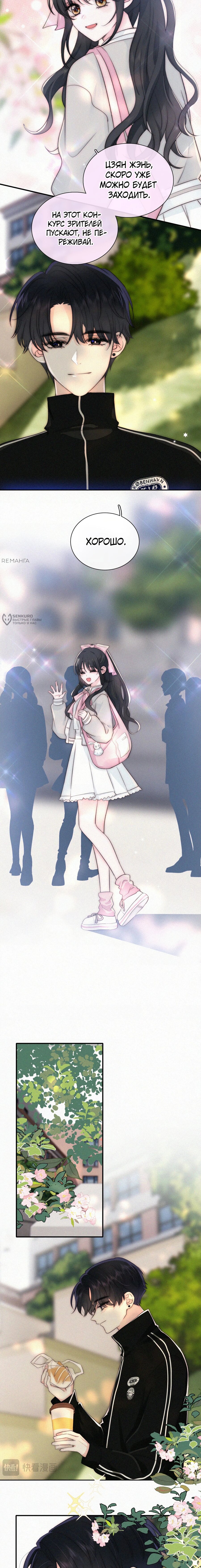 Манга Без ума от тебя - Глава 97 Страница 3