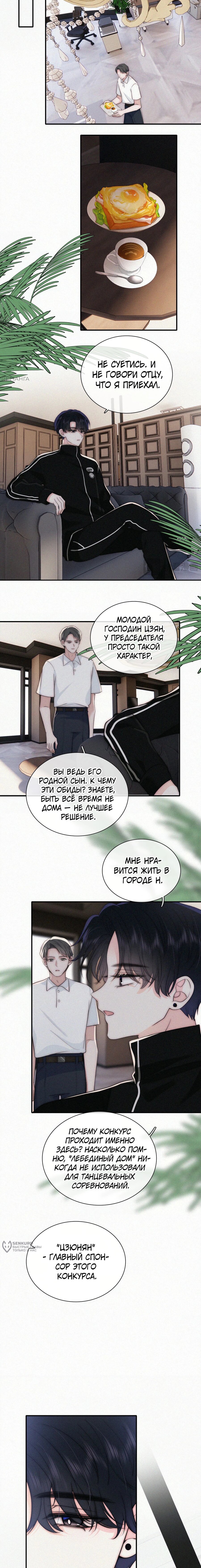 Манга Без ума от тебя - Глава 97 Страница 5