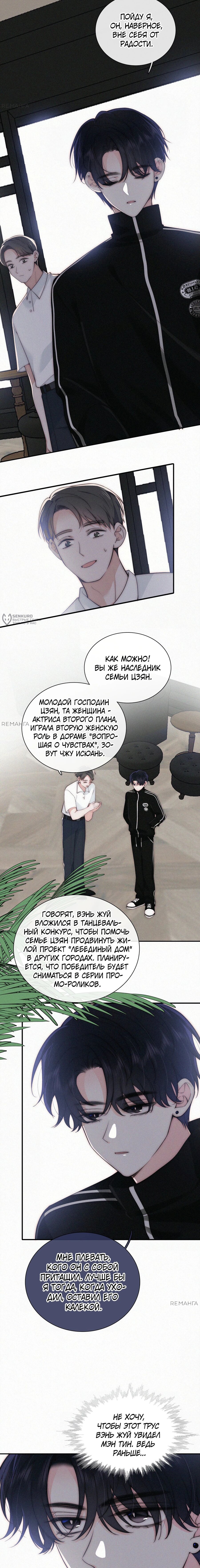 Манга Без ума от тебя - Глава 97 Страница 7