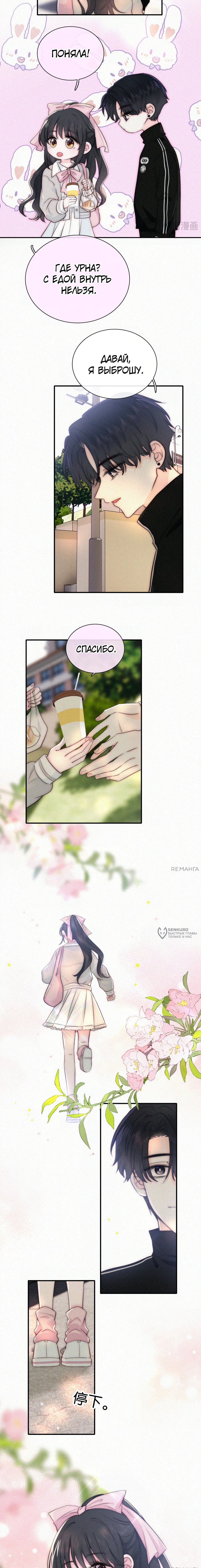 Манга Без ума от тебя - Глава 97 Страница 2