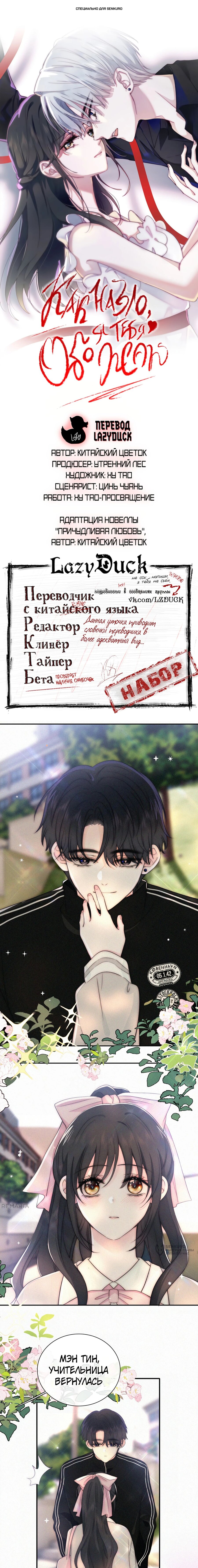 Манга Без ума от тебя - Глава 97 Страница 1