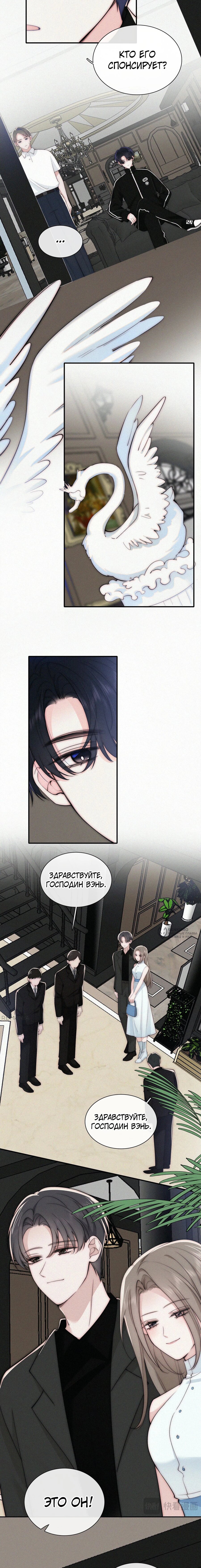 Манга Без ума от тебя - Глава 97 Страница 6