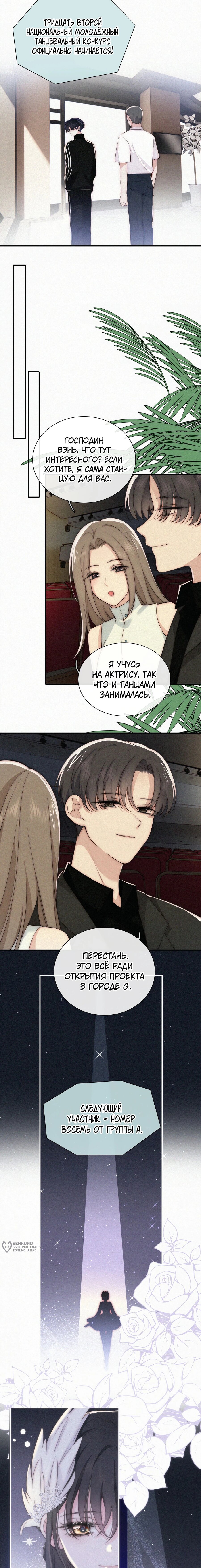 Манга Без ума от тебя - Глава 97 Страница 9