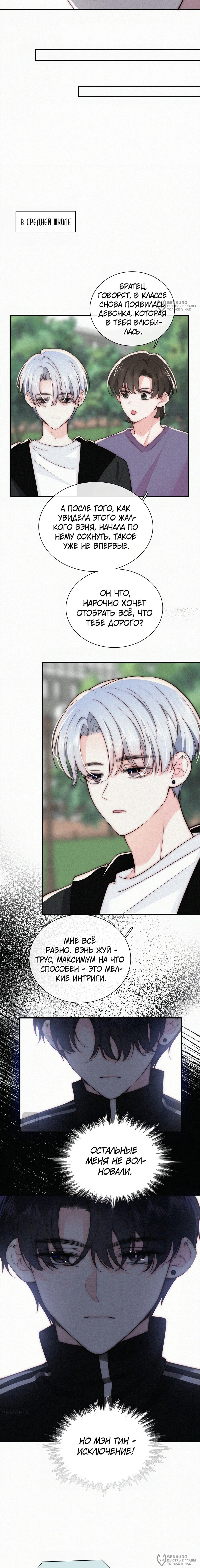 Манга Без ума от тебя - Глава 97 Страница 8