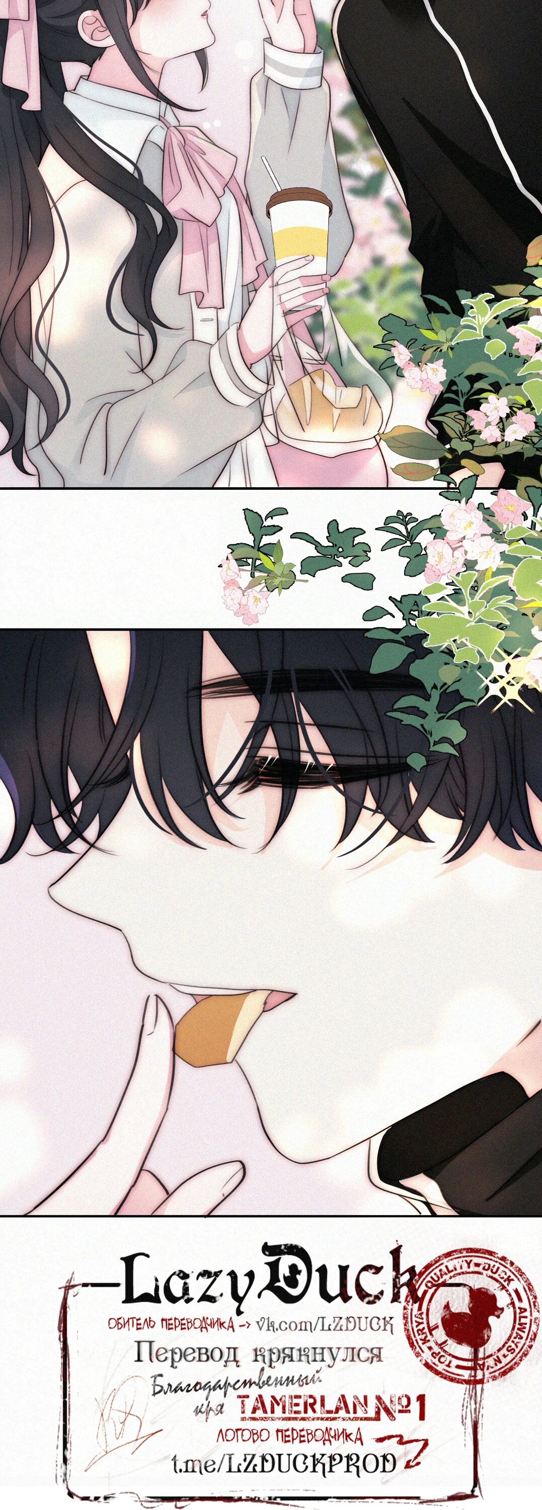 Манга Без ума от тебя - Глава 96 Страница 10