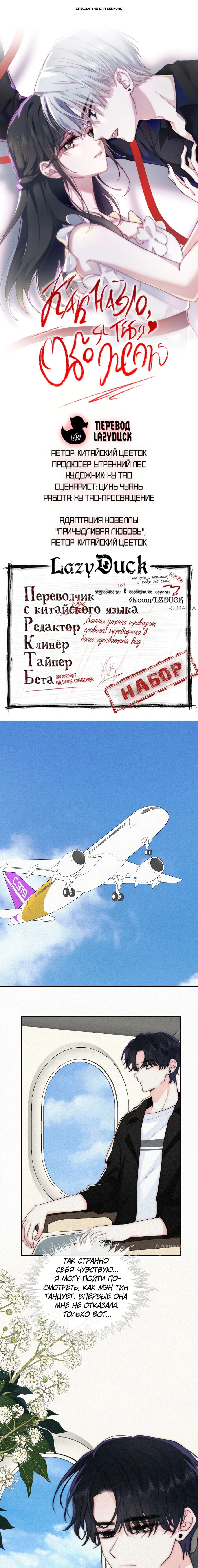 Манга Без ума от тебя - Глава 96 Страница 1