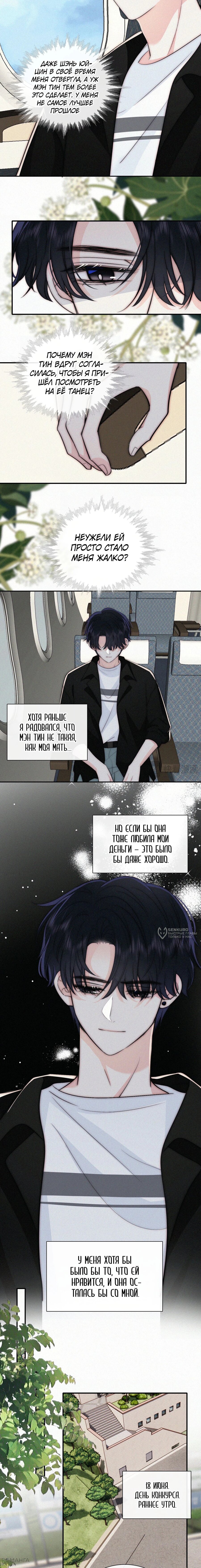 Манга Без ума от тебя - Глава 96 Страница 2