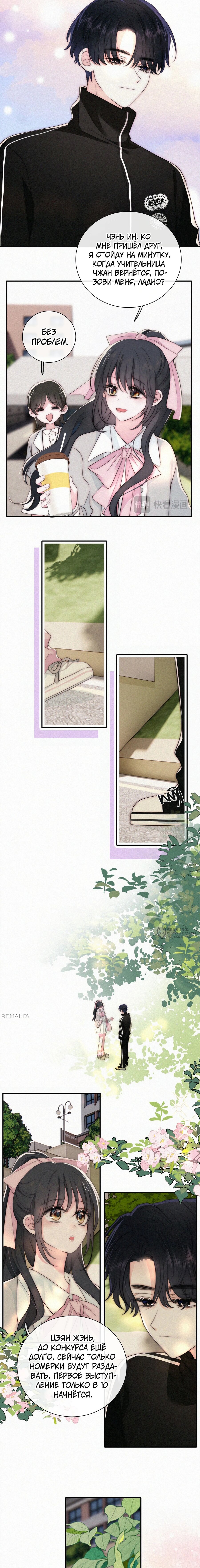 Манга Без ума от тебя - Глава 96 Страница 6