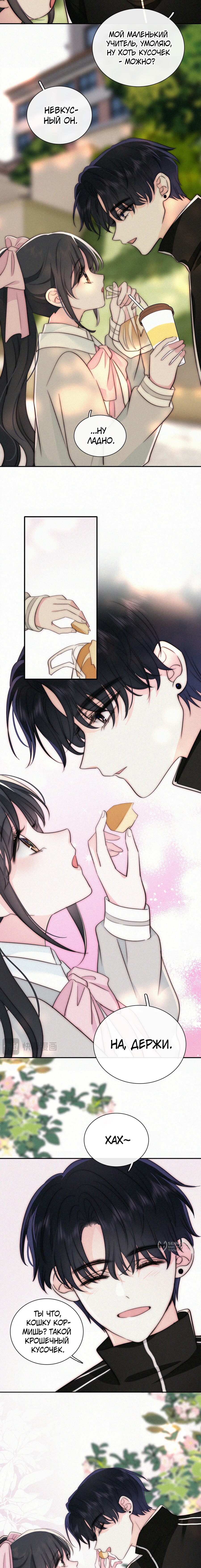 Манга Без ума от тебя - Глава 96 Страница 9