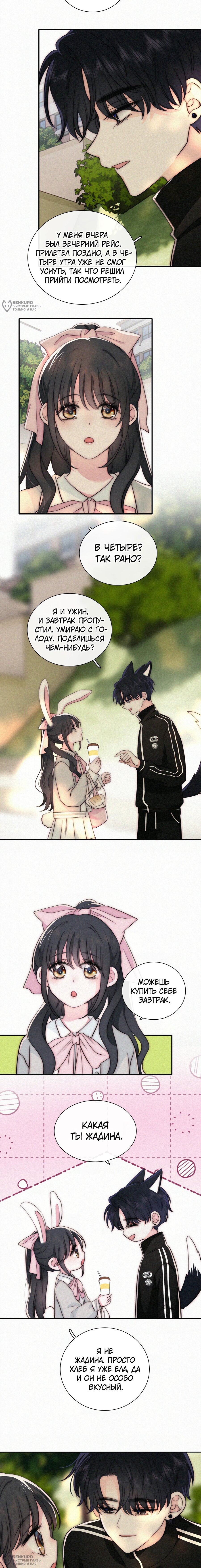 Манга Без ума от тебя - Глава 96 Страница 8