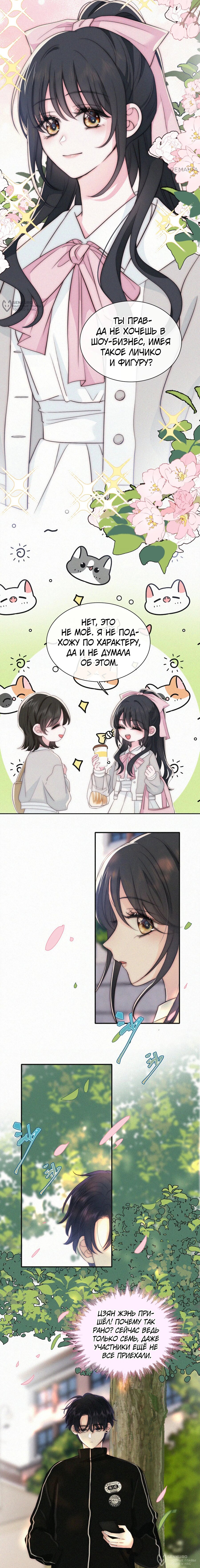 Манга Без ума от тебя - Глава 96 Страница 4