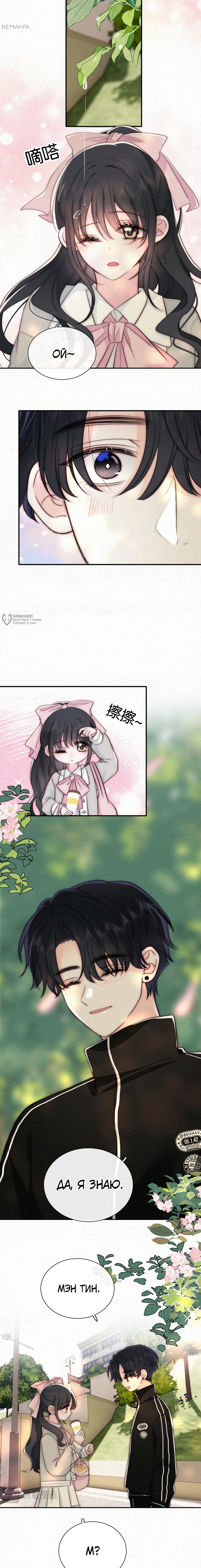 Манга Без ума от тебя - Глава 96 Страница 7