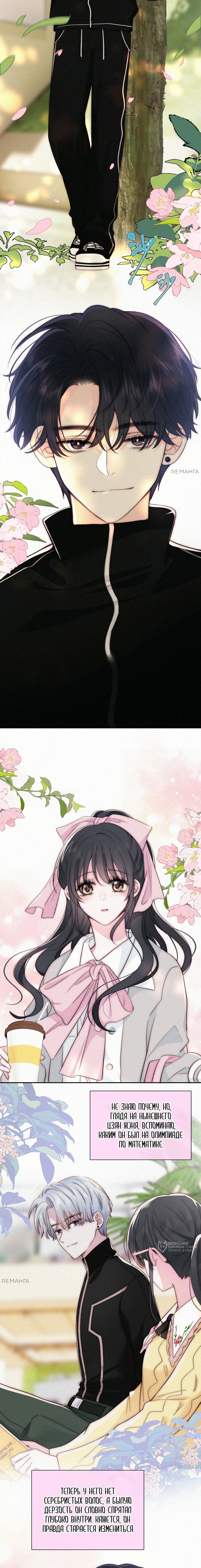 Манга Без ума от тебя - Глава 96 Страница 5